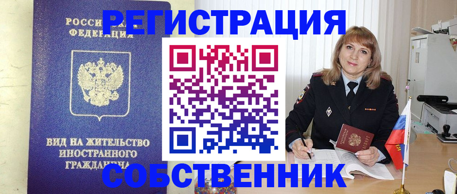 прописка в Кировской области